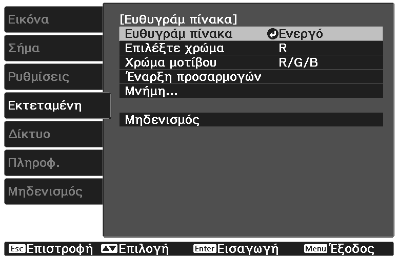 Συντήρηση Ευθυγράμ πίνακα Προσαρμόζει τη μετατόπιση χρωμάτων εικονοστοιχείων στην οθόνη LCD. Μπορείτε να προσαρμόσετε τα pixel οριζόντια και κάθετα ανά 0.125 pixel εντός εύρους ±3 pixel.