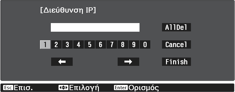 Χρήση του βιντεοπροβολέα σε δίκτυο h Εκχωρήστε διεύθυνση ΙΡ στο βιντεοπροβολέα, όπως απαιτείται. Εάν το δίκτυό σας χρησιμοποιεί DHCP, επιλέξτε Ρυθμίσεις IP για να ορίσετε τη ρύθμιση DHCP σε Ενεργό.