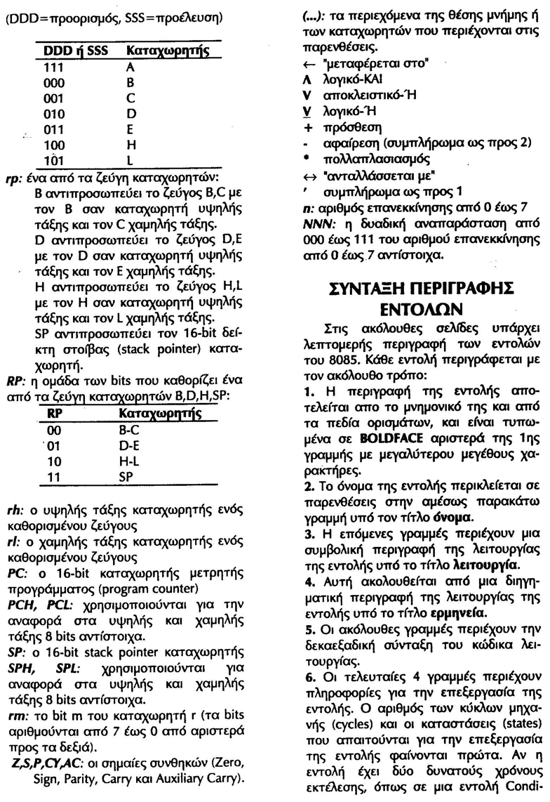 Εργαστήριο Μικροϋπολογιστικών Συστημάτων