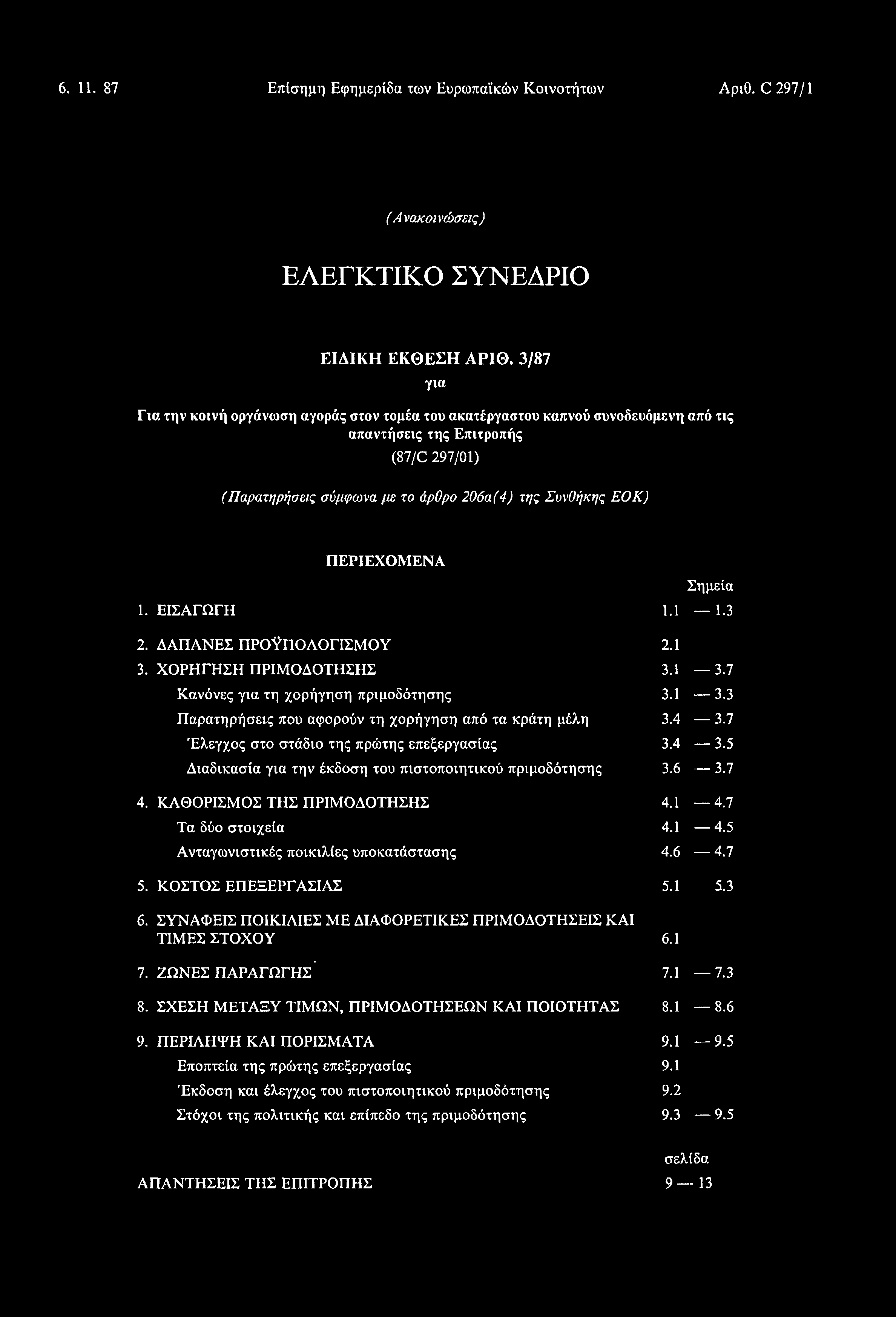 6. 11. 87 Επίσημη Εφημερίδα των Ευρωπαϊκών Κοινοτήτων Αριθ. C 297/1 (Ανακοινώσεις) ΕΛΕΓΚΤΙΚΟ ΣΥΝΕΔΡΙΟ ΕΙΔΙΚΗ ΕΚΘΕΣΗ ΑΡΙΘ.