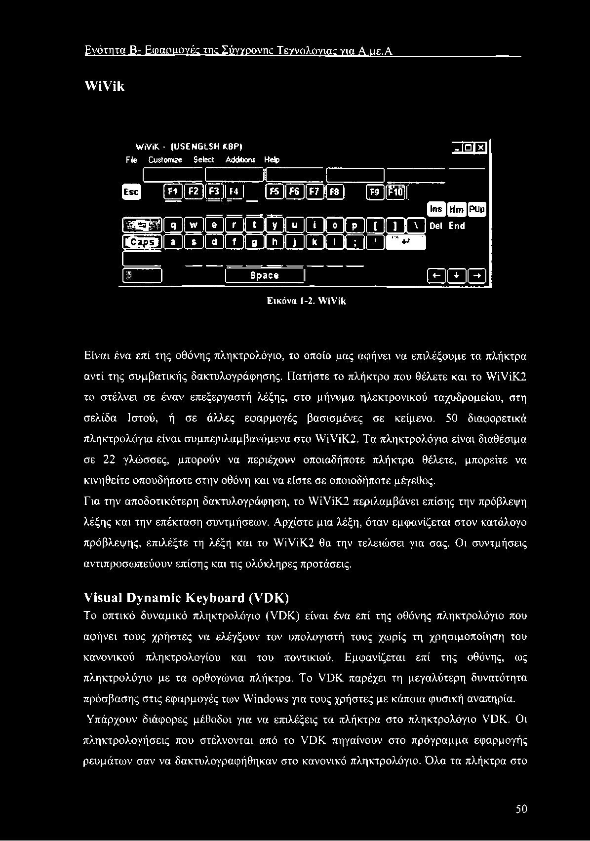 Ενότητα Β- Ε φ αρμογές της lôyypovnc ΤεγνολοΥΐαο για Α.ιιε.Α WiVik W iw - (USENGLSH KBP) File Customize Select Additions Help T J ü iïl Ξ É!