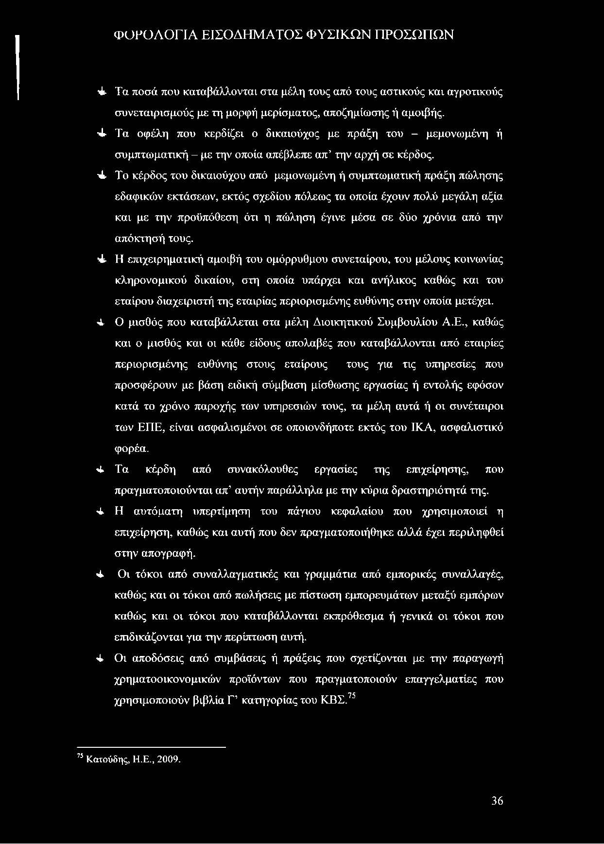 4 Τα ποσά που καταβάλλονται στα μέλη τους από τους αστικούς και αγροτικούς συνεταιρισμούς με τη μορφή μερίσματος, αποζημίωσης ή αμοιβής.