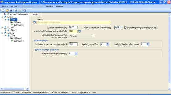 Στην συνέχεια, συμπληρώνουμε κάποια γενικά στοιχεία για την θερμική