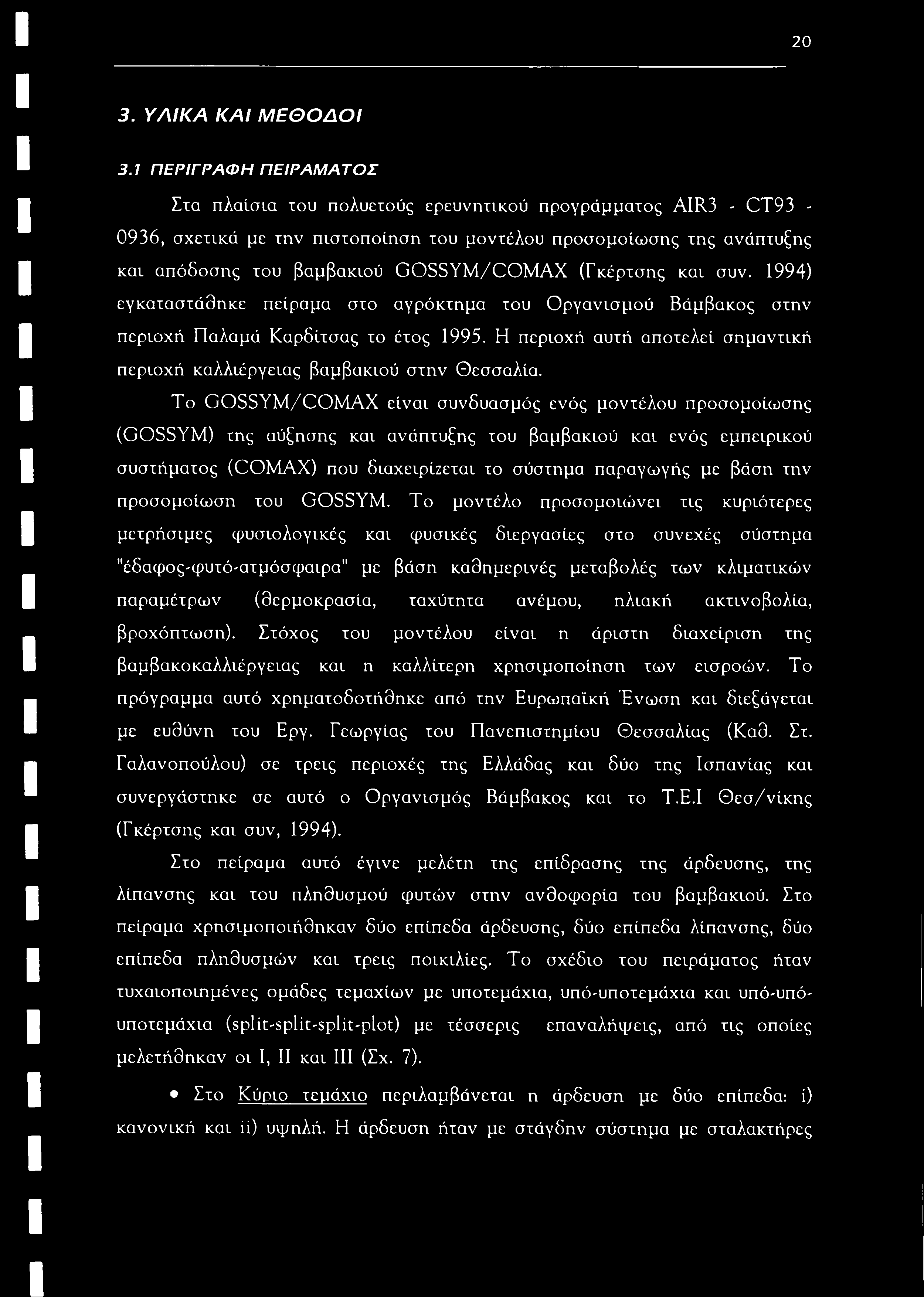 20 3. ΥΛΙΚΑ ΚΑΙ ΜΕΘΟΔΟΙ 3.