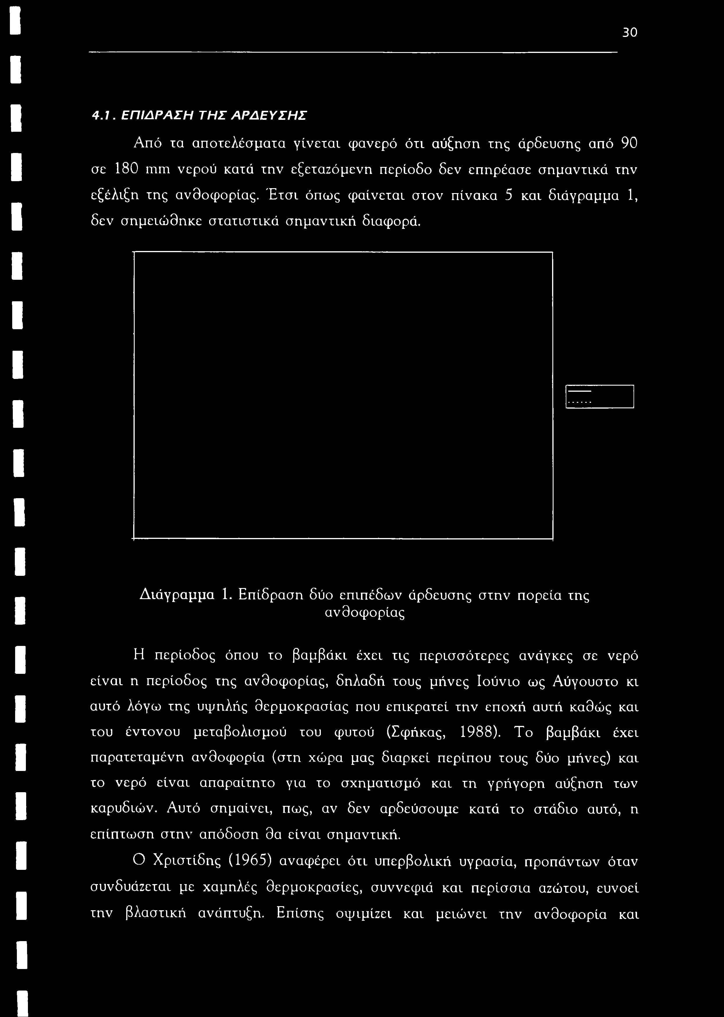 30 4.7. ΕΠΙΔΡΑΣΗ ΤΗΣ ΑΡΔΕΥΣΗΣ Από ία αποτελέσματα γίνεται φανερό ότι αύξηση της άρδευσης από 90 σε 180 mm νερού κατά την εξεταζόμενη περίοδο δεν επηρέασε σημαντικά την εξέλιξη της ανθοφορίας.