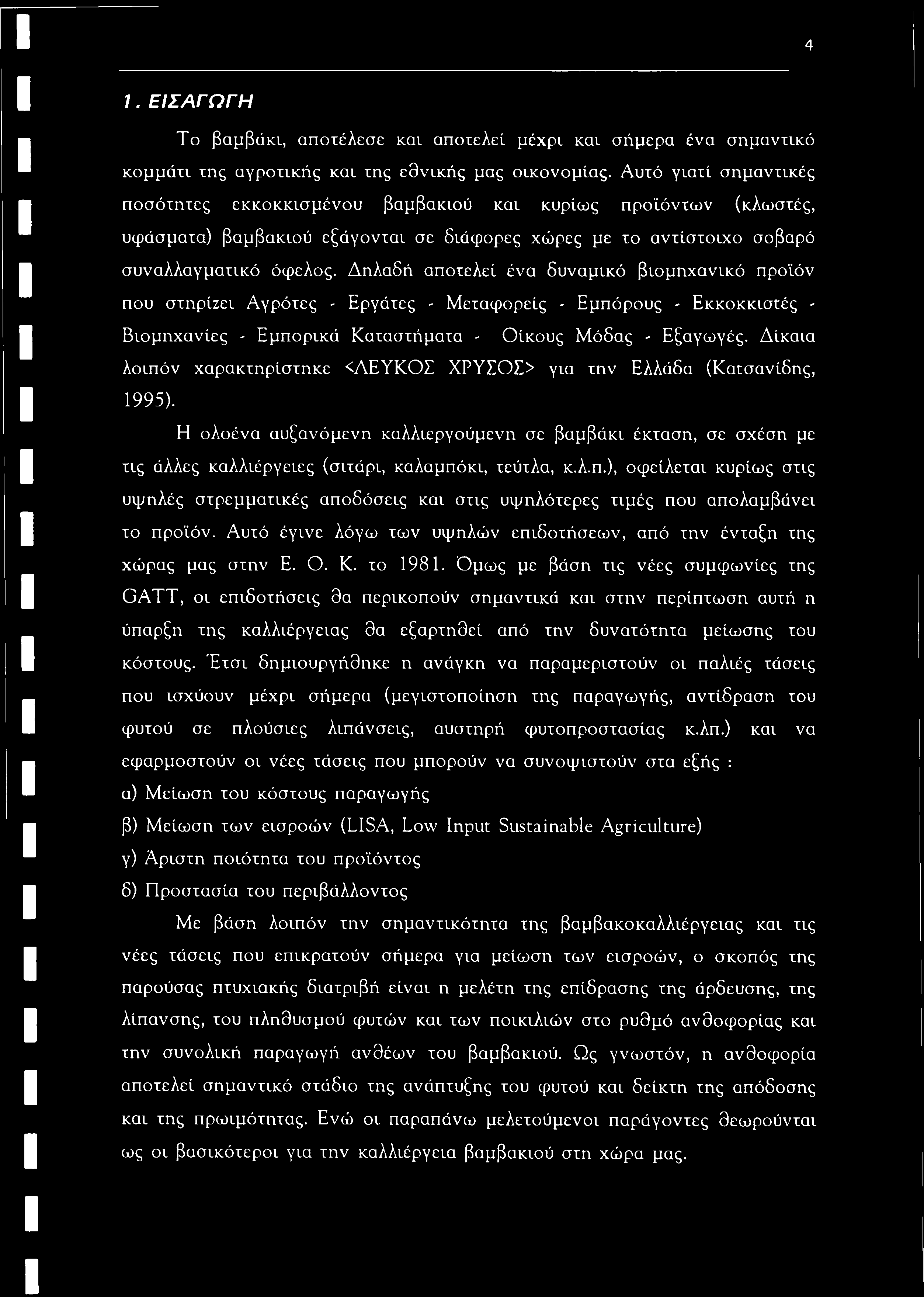 4 1. ΕΙΣΑΓΩΓΗ Το βαμβάκι, αποτέλεσε και αποτελεί μέχρι και σήμερα ένα σημαντικό κομμάτι της αγροτικής και της εθνικής μας οικονομίας.