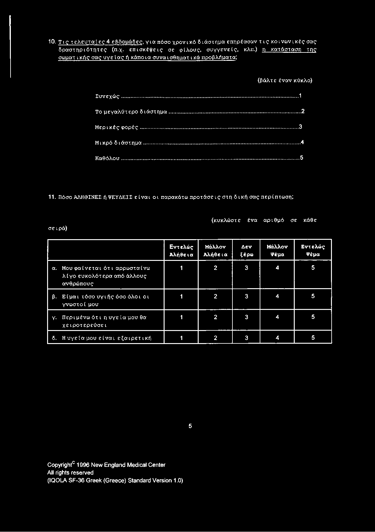 10. Τ_1_ _ τελευταίες 4 εβδομάδες,για πόσο χρονικό διάστημα επηρέασαν τ ις κο ινωνικές σας δραστηριότητες (π.χ. επισκέψεις σε φίλους, συγγενείς, κλπ.