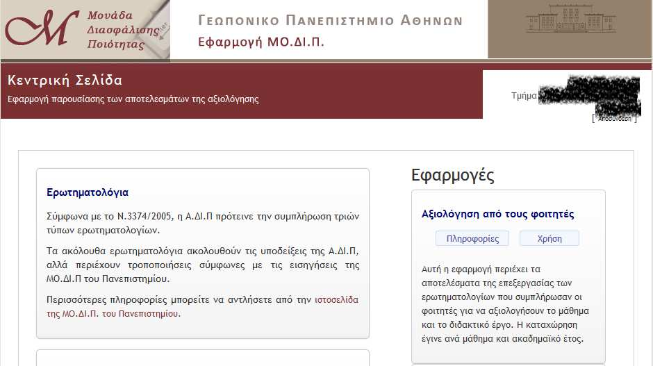 I. H ΠΛΕΥΡΑ ΤΟΥ ΧΡΗΣΤΗ Αφού πληκτρολογήσετε σωστά τα στοιχεία σας θα βρεθείτε σε μία σελίδα με