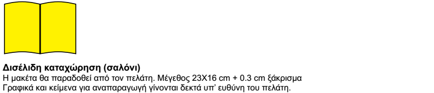 Για την περίπτωση που κάποια επιχείρηση, καίτοι υπέβαλε αίτηση για την θέση αυτή, τελικώς δεν την καταλάβει, επειδή άλλη επιχείρηση πρόλαβε την καταχώριση, είναι σκόπιμο με την αίτηση της να δηλώνει,