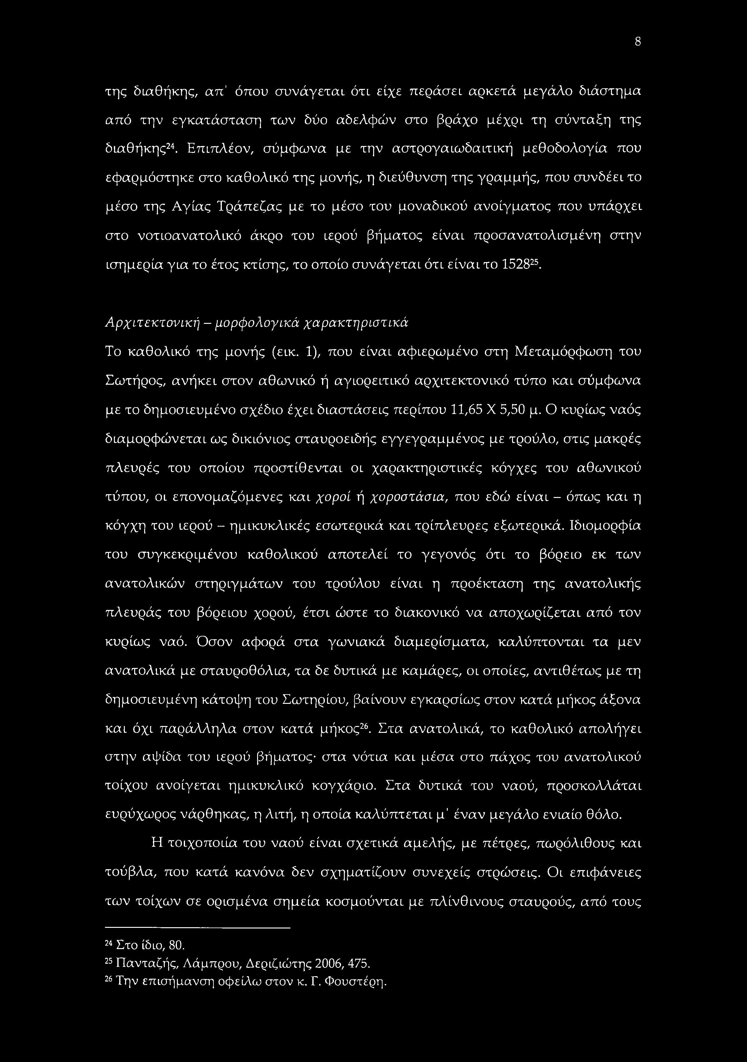 8 της διαθήκης, απ' όπου συνάγεται ότι είχε περάσει αρκετά μεγάλο διάστημα από την εγκατάσταση των δύο αδελφών στο βράχο μέχρι τη σύνταξη της διαθήκης24.