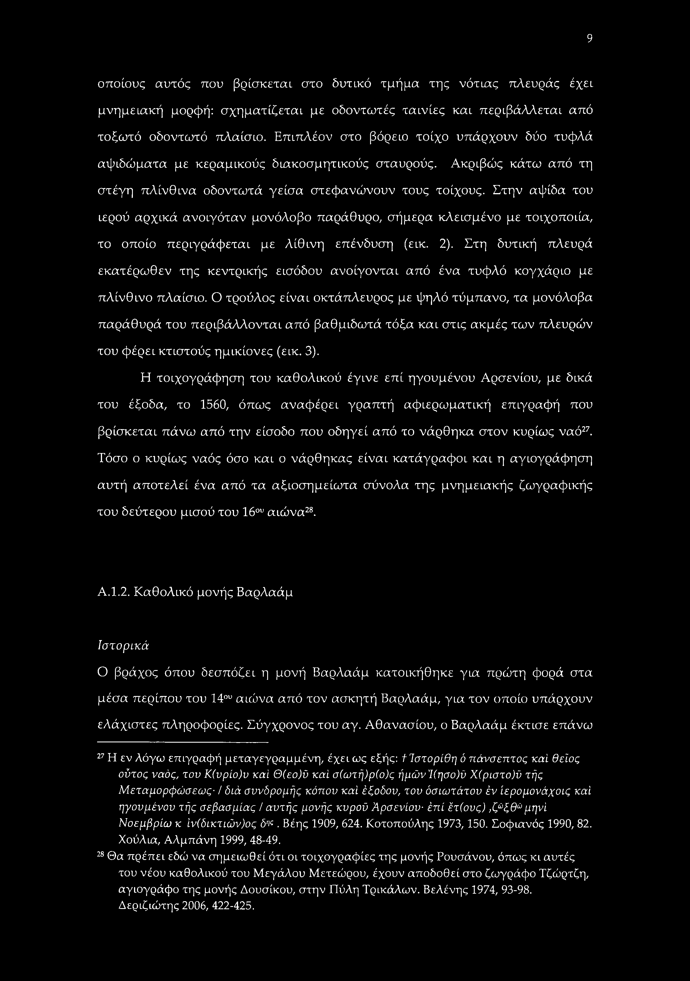 9 οποίους αυτός που βρίσκεται στο δυτικό τμήμα της νότιας πλευράς έχει μνημειακή μορφή: σχηματίζεται με οδοντωτές ταινίες και περιβάλλεται από τοξωτό οδοντωτό πλαίσιο.