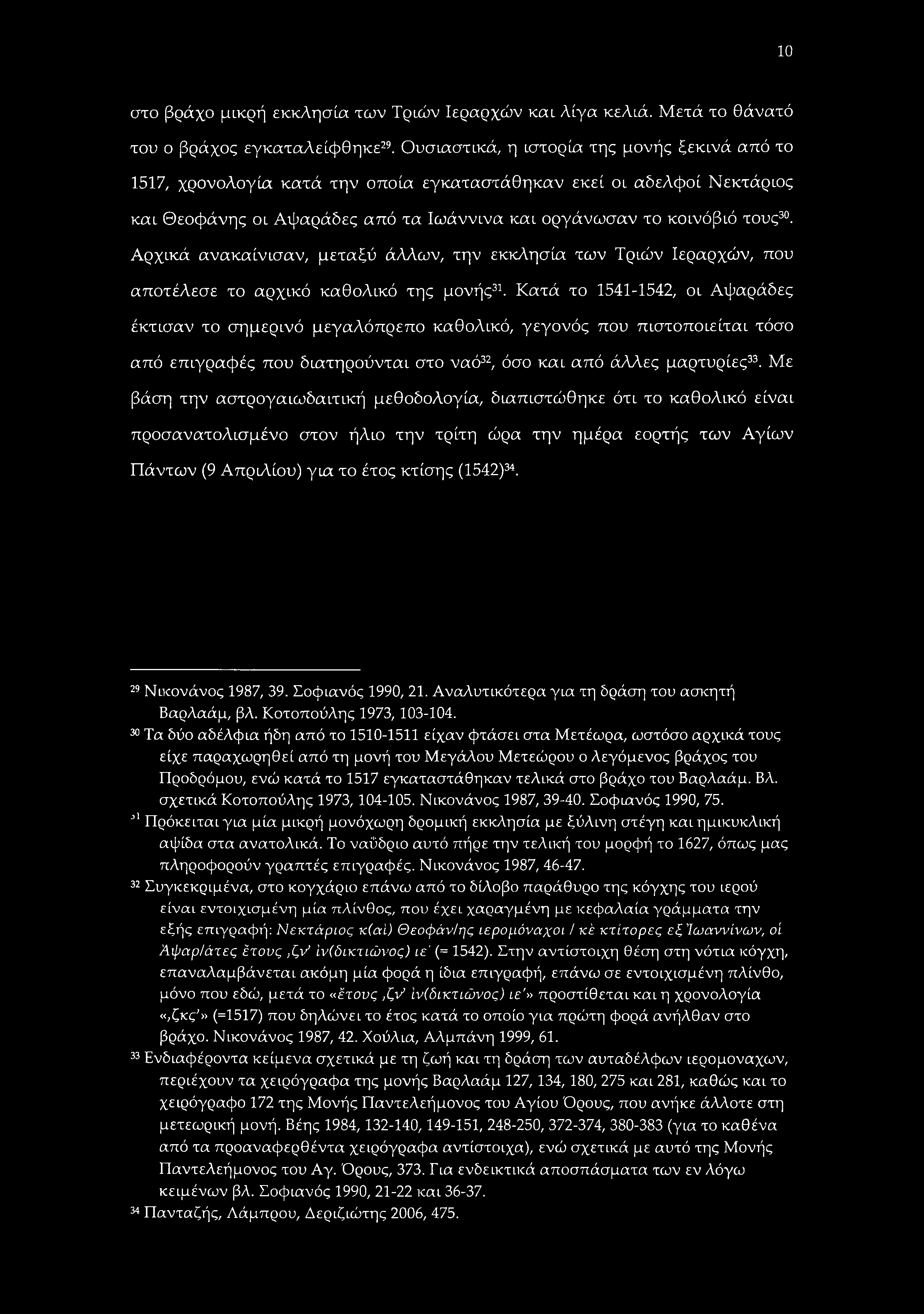 10 στο βράχο μικρή εκκλησία των Τριών Ιεραρχών και λίγα κελιά. Μετά το θάνατό του ο βράχος εγκαταλείφθηκε29.