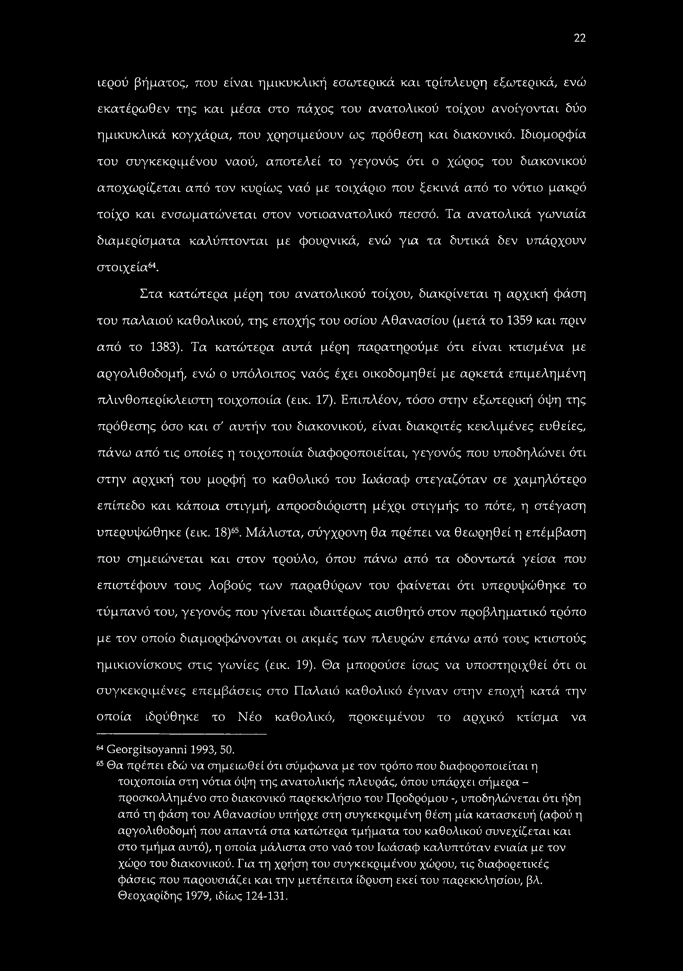 22 ιερού βήματος, που είναι ημικυκλική εσωτερικά και τρίπλευρη εξωτερικά, ενώ εκατέρωθεν της και μέσα στο πάχος του ανατολικού τοίχου ανοίγονται δύο ημίκυκλικά κογχάρια, που χρησιμεύουν ως πρόθεση