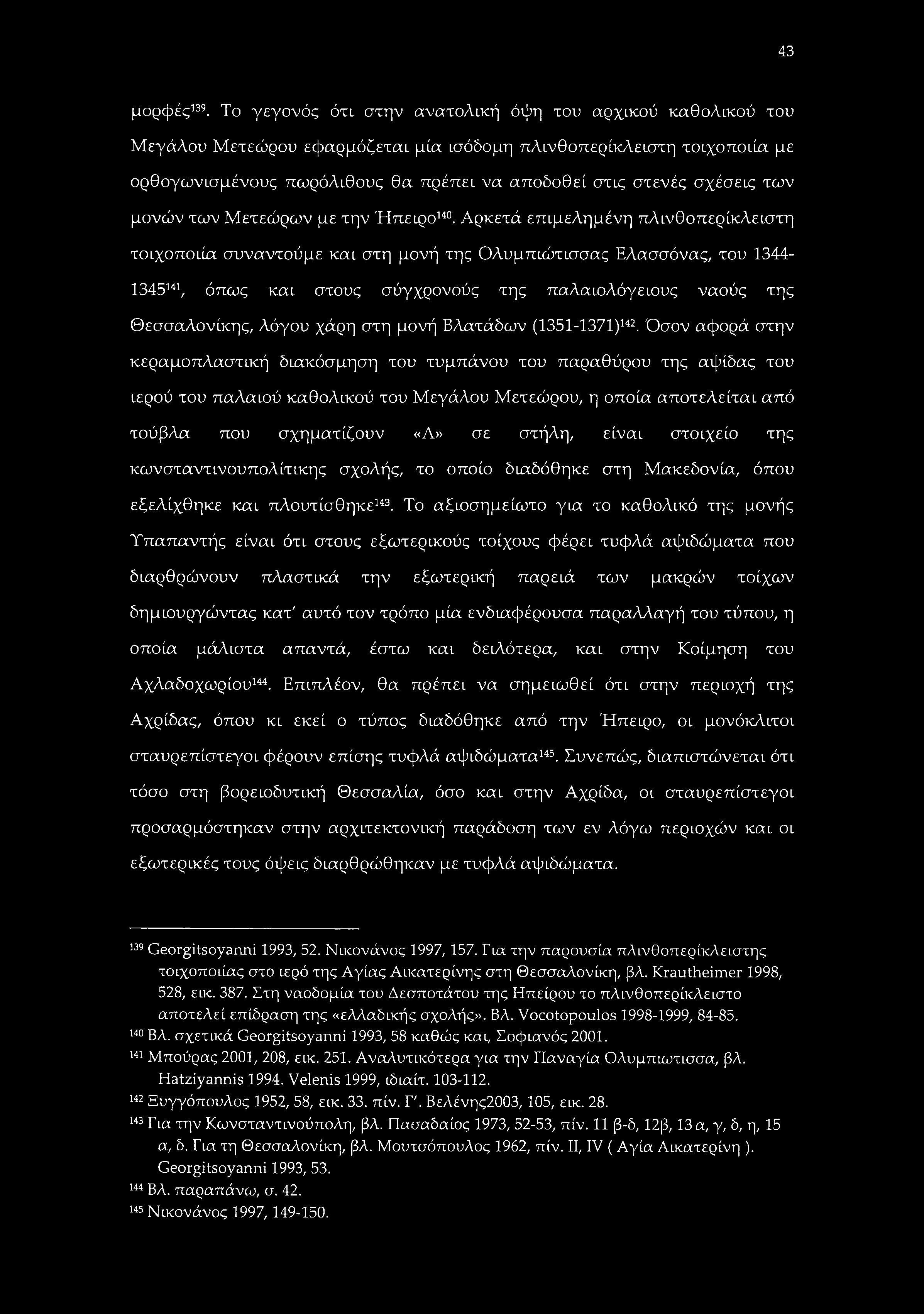 43 μορφές139. Το γεγονός ότι.