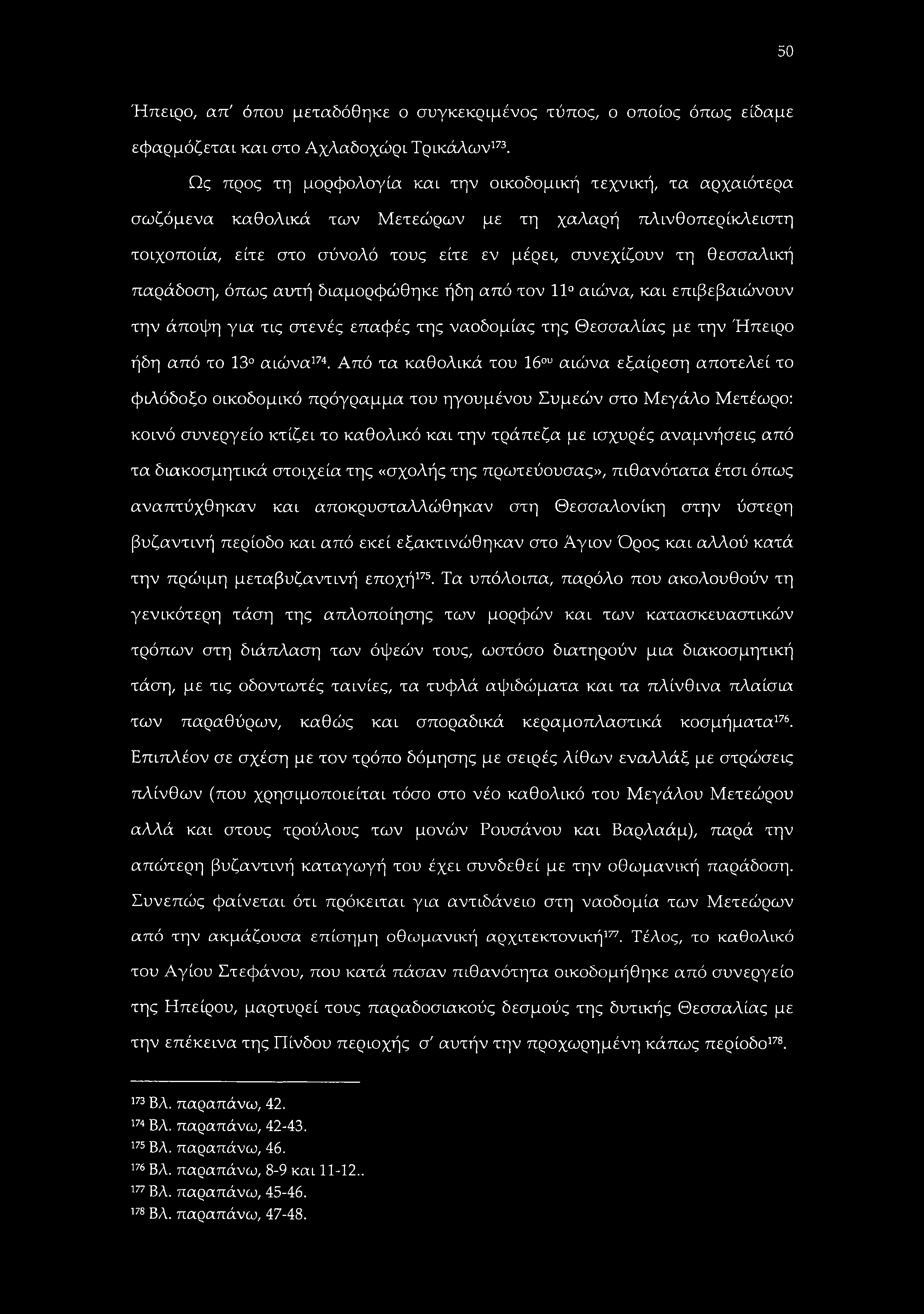 50 Ήπειρο, απ' όπου μεταδόθηκε ο συγκεκριμένος τύπος, ο οποίος όπως είδαμε εφαρμόζεται και στο Αχλαδοχώρι Τρικάλων173.