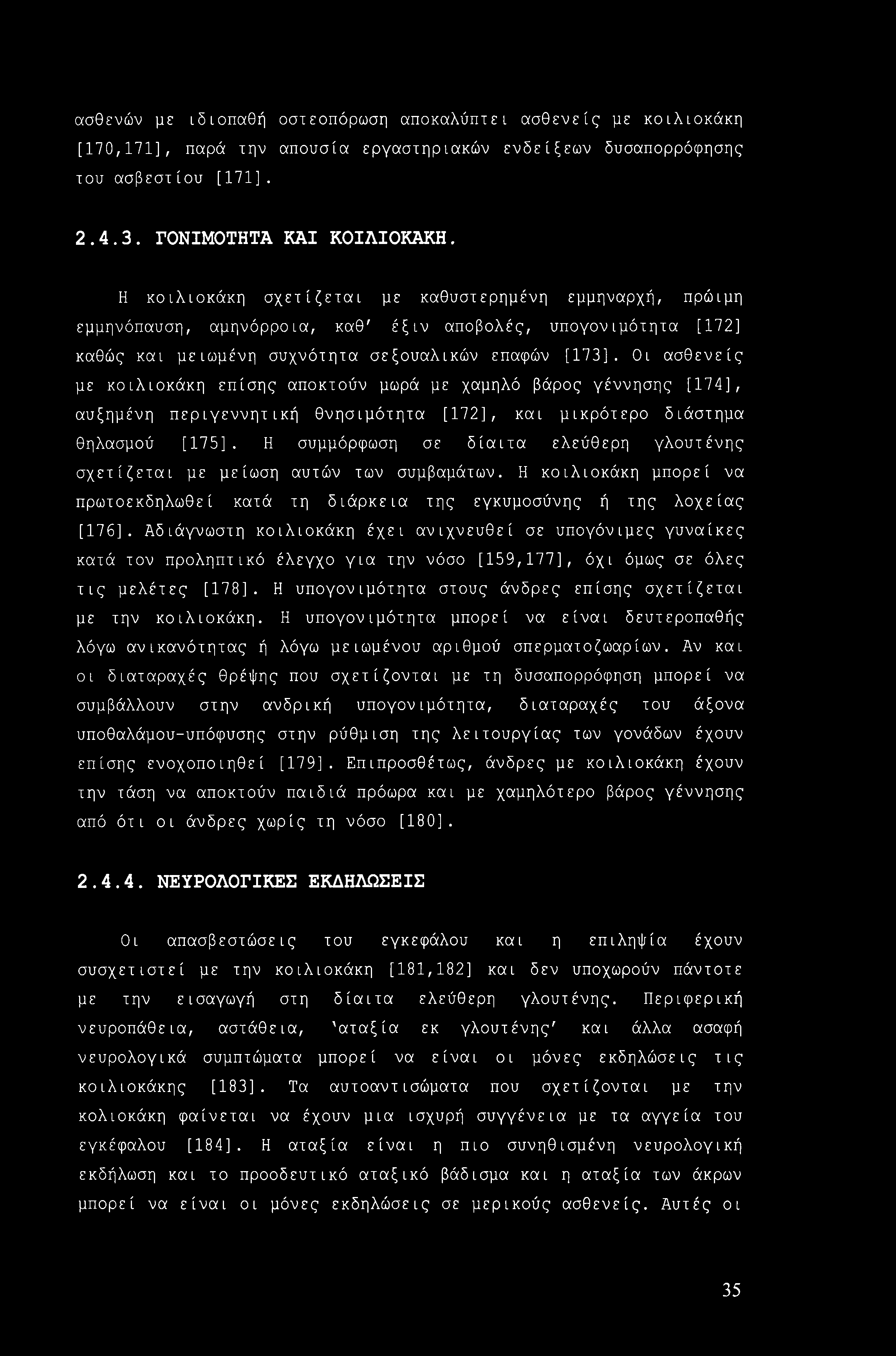 ασθενών με ιδιοπαθή οστεοπόρωση αποκαλύπτει ασθενείς με κοιλιοκάκη [170,171], παρά την απουσία εργαστηριακών ενδείξεων δυσαπορρόφησης του ασβεστ ίου [171]. 2.4.3. ΓΟΝΙΜΟΤΗΤΑ ΚΑΙ ΚΟΙΛΙΟΚΑΚΗ.