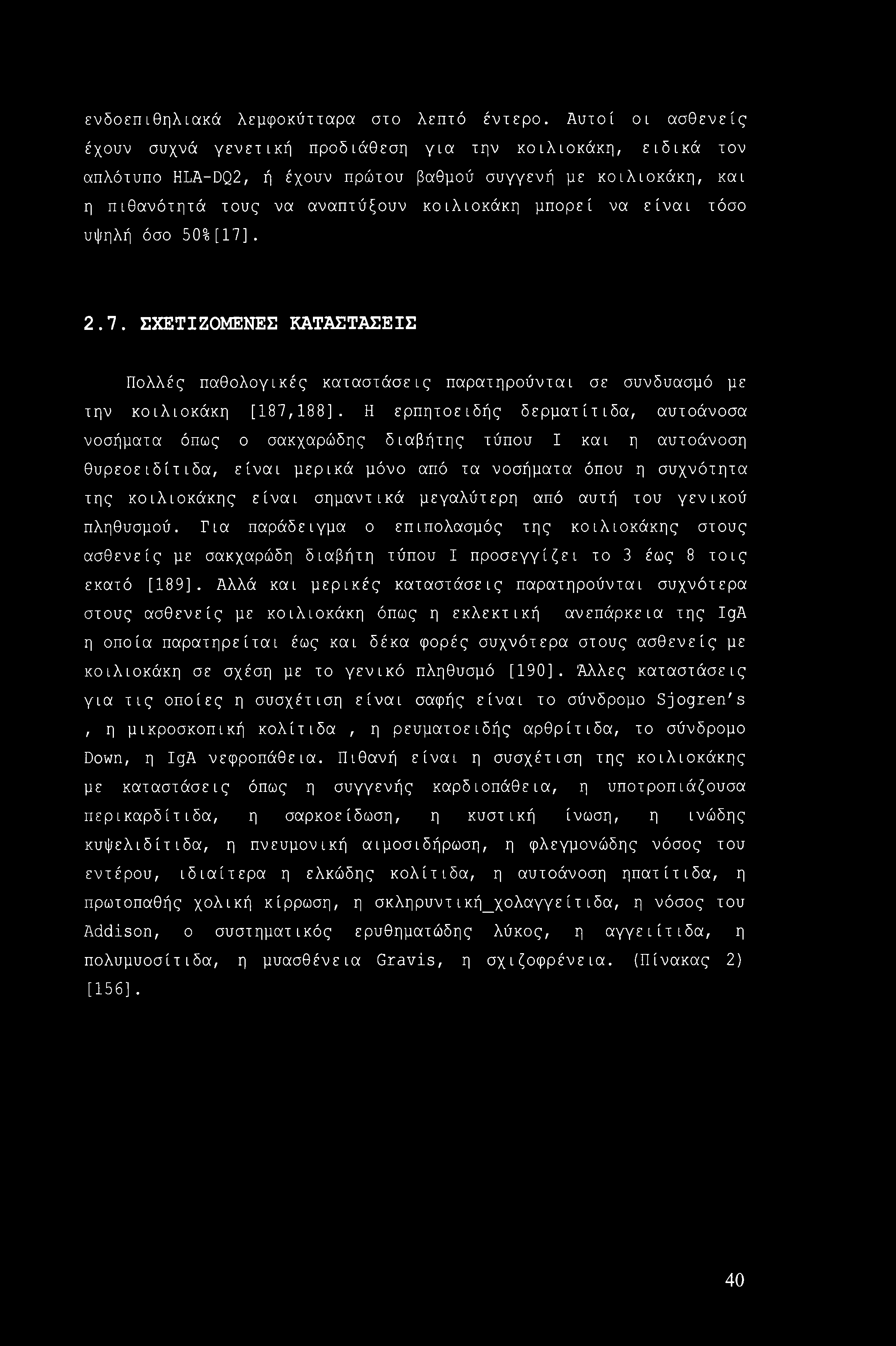 ενδοεπιθηλιακά λεμφοκύτταρα στο λεπτό έντερο.