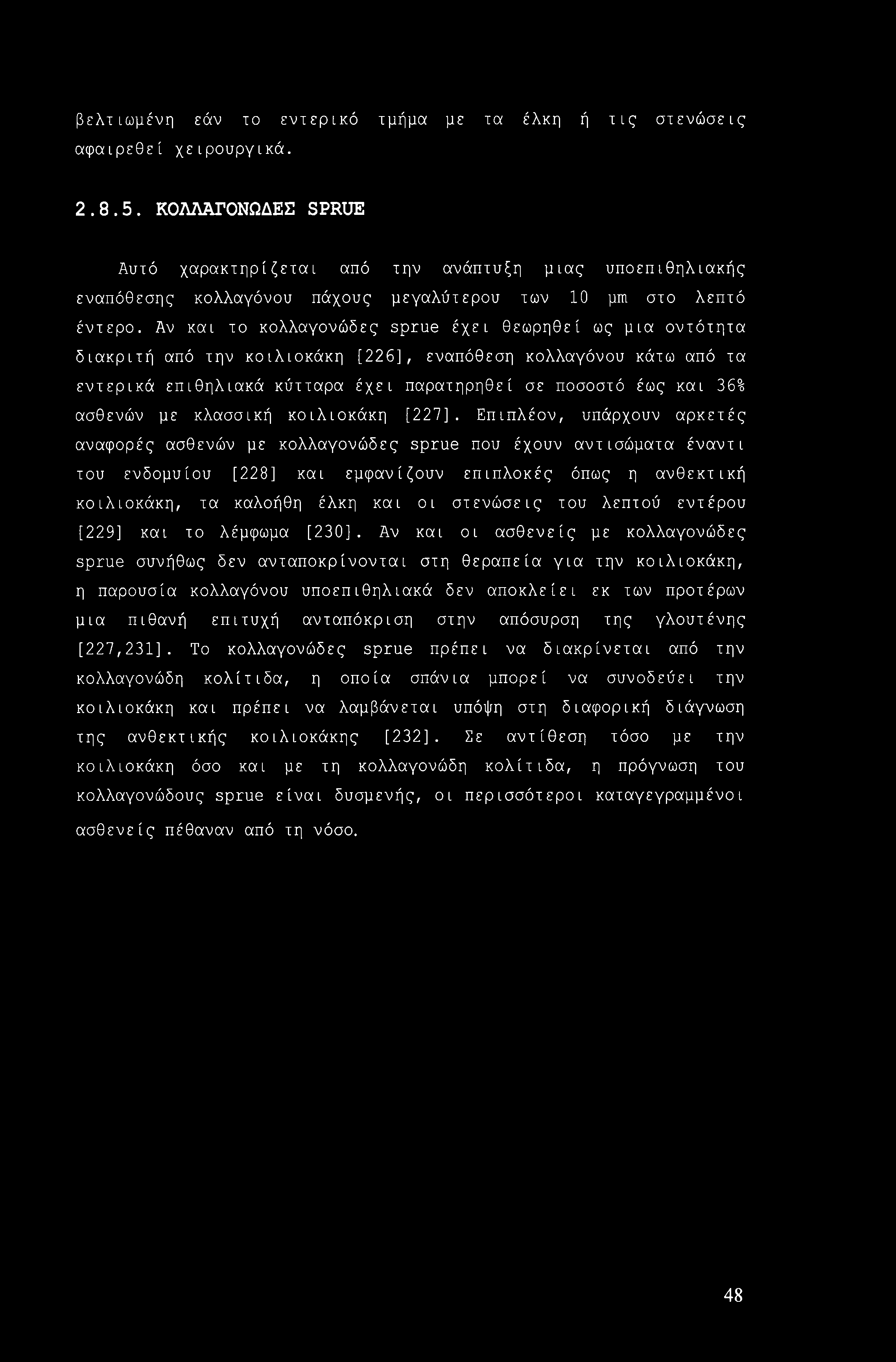 βελτιωμένη εάν το εντερικό τμήμα με τα έλκη ή τις στενώσεις αφαιρεθεί χειρουργικά. 2.8.5.