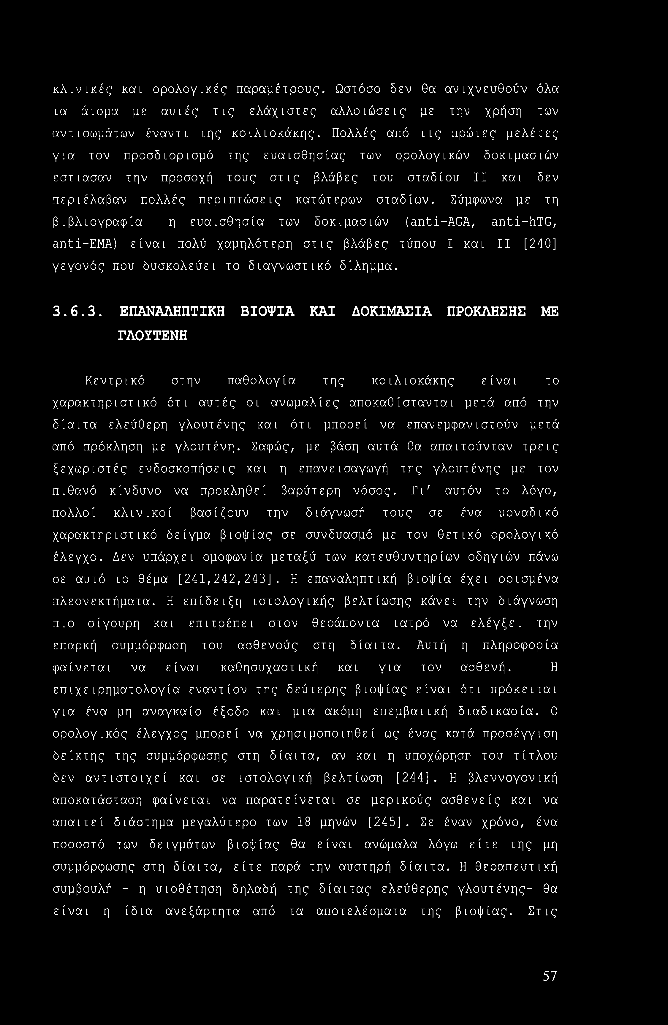 κλινικές και ορολογικές παραμέτρους. Ωστόσο δεν θα ανιχνευθούν όλα τα άτομα με αυτές τις ελάχιστες αλλοιώσεις με την χρήση των αντισωμάτων έναντι της κοιλιοκάκης.