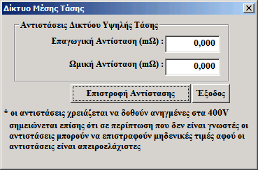 6. Τα προγράμματα που αναπτύχθηκαν σε ηλεκτρονικό υπολογιστή για τη διευκόλυνση των υπολογισμών σε περιπτώσεις πυρκαγιών Σχήμα 6.