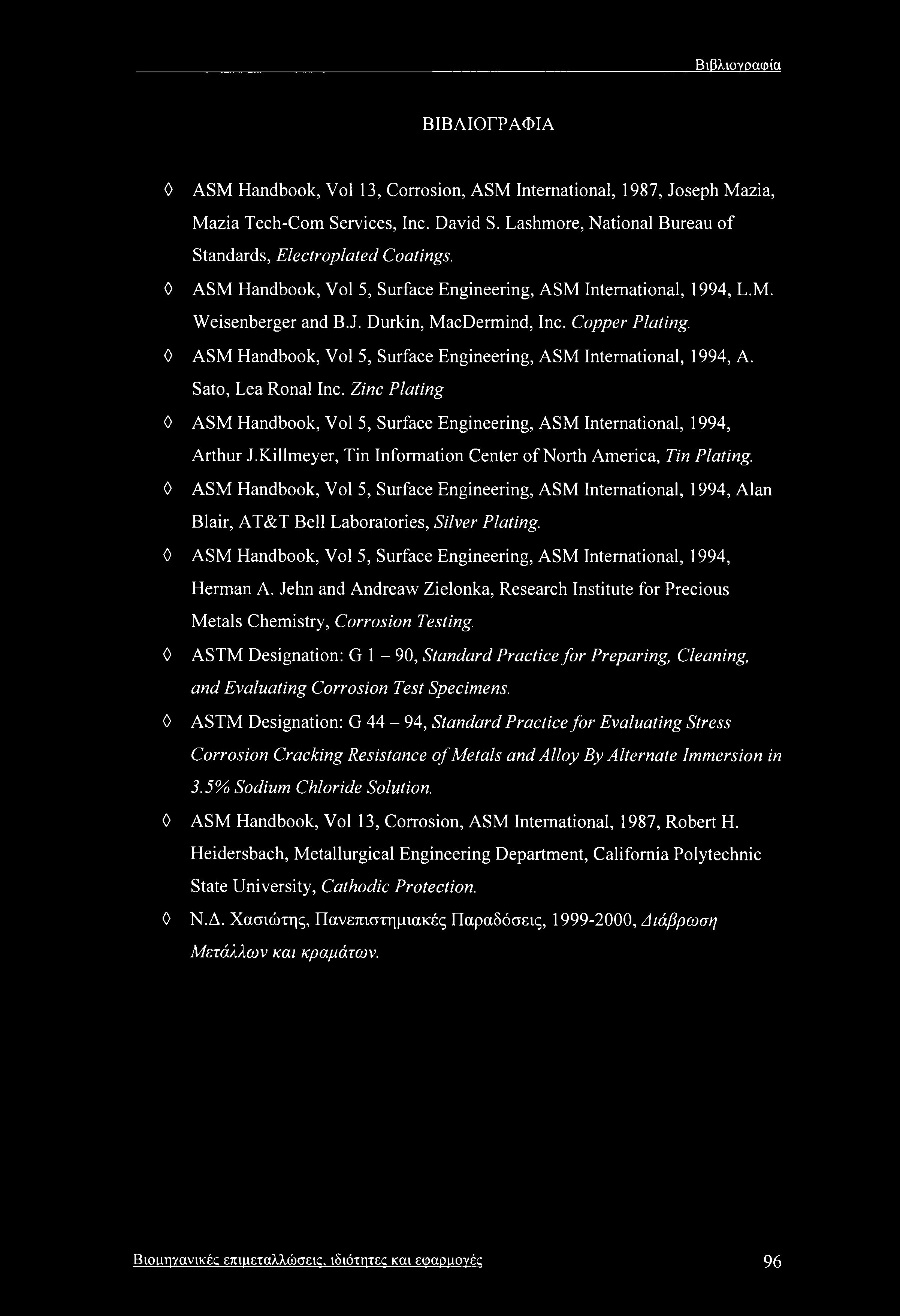 Βιβλιογραφία ΒΙΒΛΙΟΓΡΑΦΙΑ 0 ASM Handbook, Vol 13, Corrosion, ASM International, 1987, Joseph Mazia, Mazia Tech-Com Services, Inc. David S.