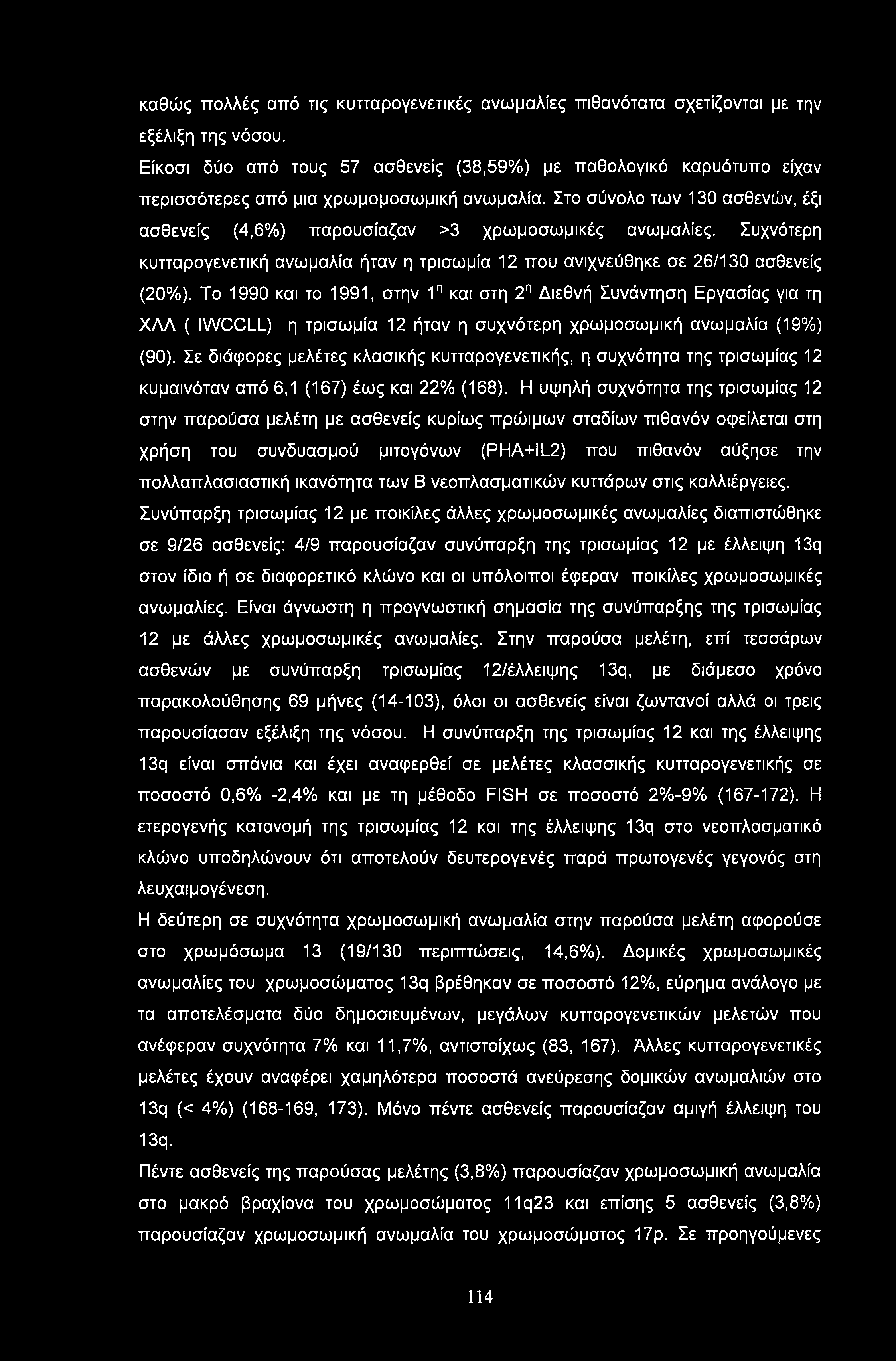 καθώς πολλές από τις κυτταρογενετικές ανωμαλίες πιθανότατα σχετίζονται με την εξέλιξη της νόσου.