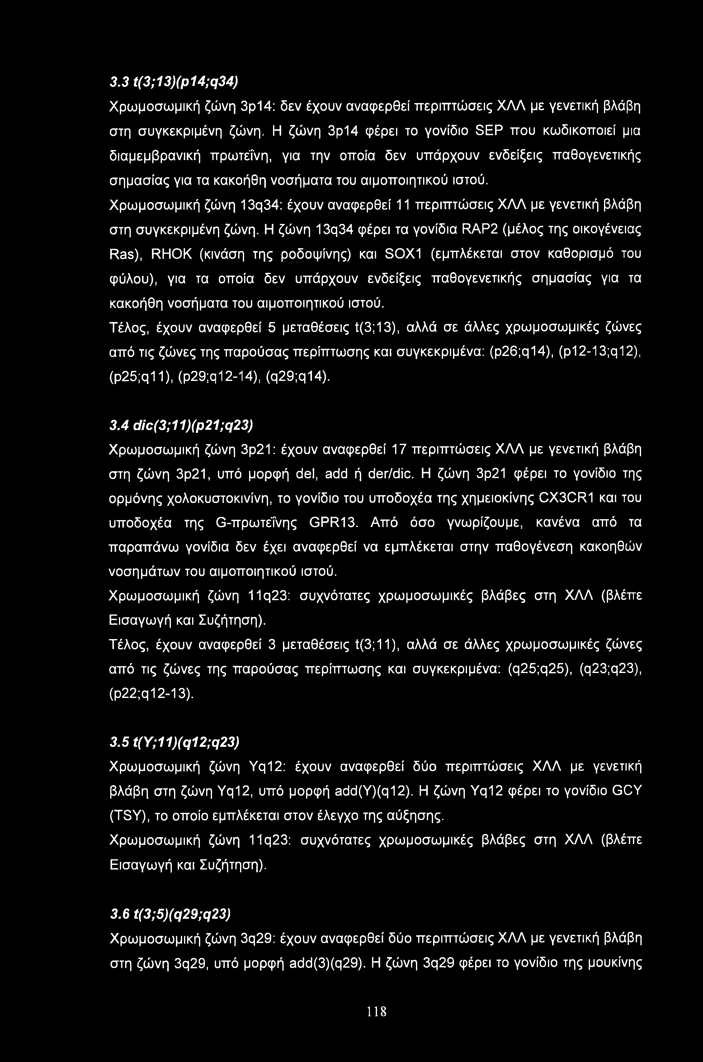 3.3 t(3;13)(p 14;q34) Χρωμοσωμική ζώνη 3p14: δεν έχουν αναφερθεί περιπτώσεις ΧΛΛ με γενετική βλάβη στη συγκεκριμένη ζώνη.