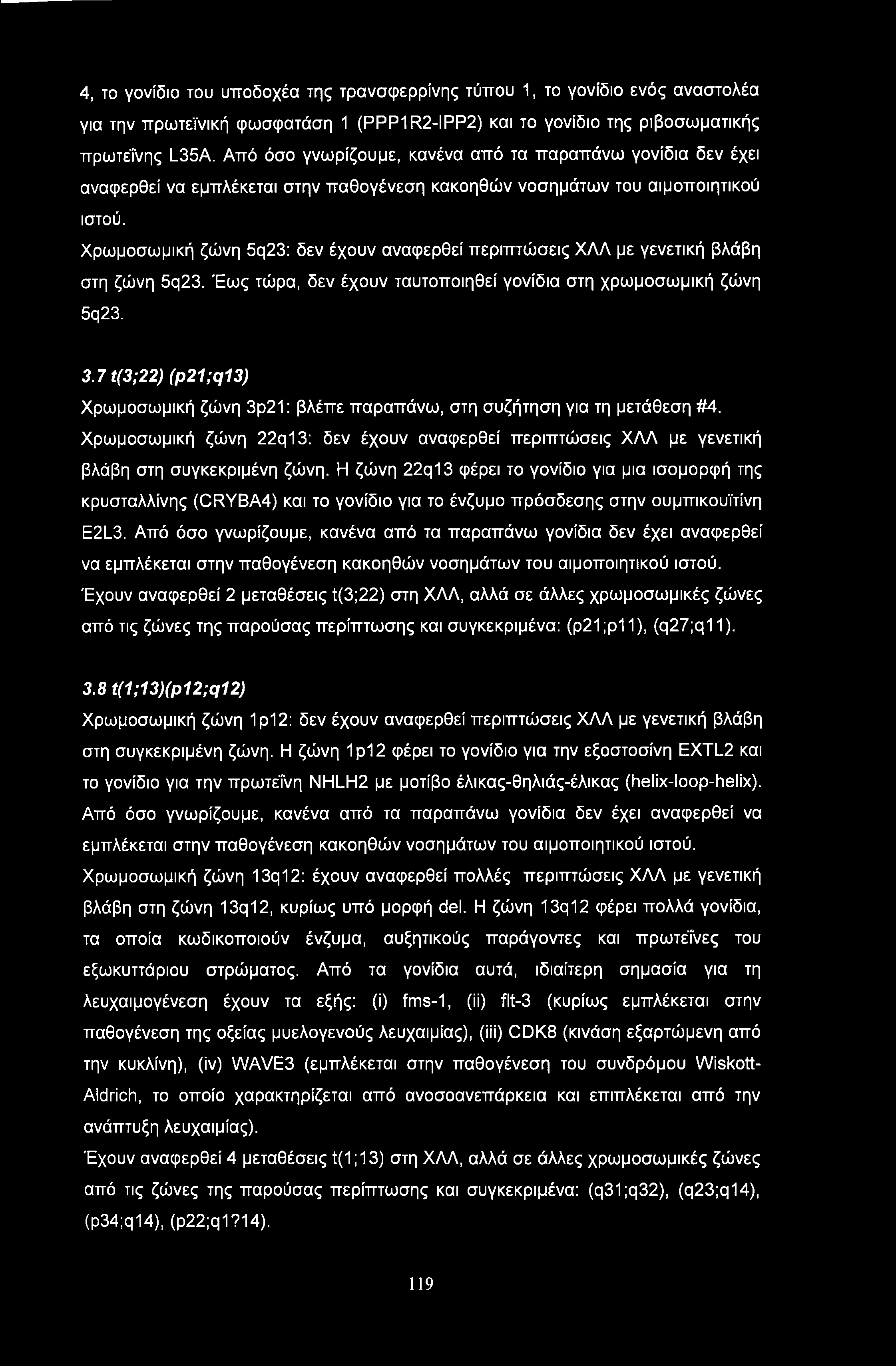 4, το γονίδιο του υποδοχέα της τρανσφερρίνης τύπου 1, το γονίδιο ενός αναστολέα για την πρωτεϊνική φωσφατάση 1 (PPP1R2-IPP2) και το γονίδιο της ριβοσωματικής πρωτεΐνης L35A.