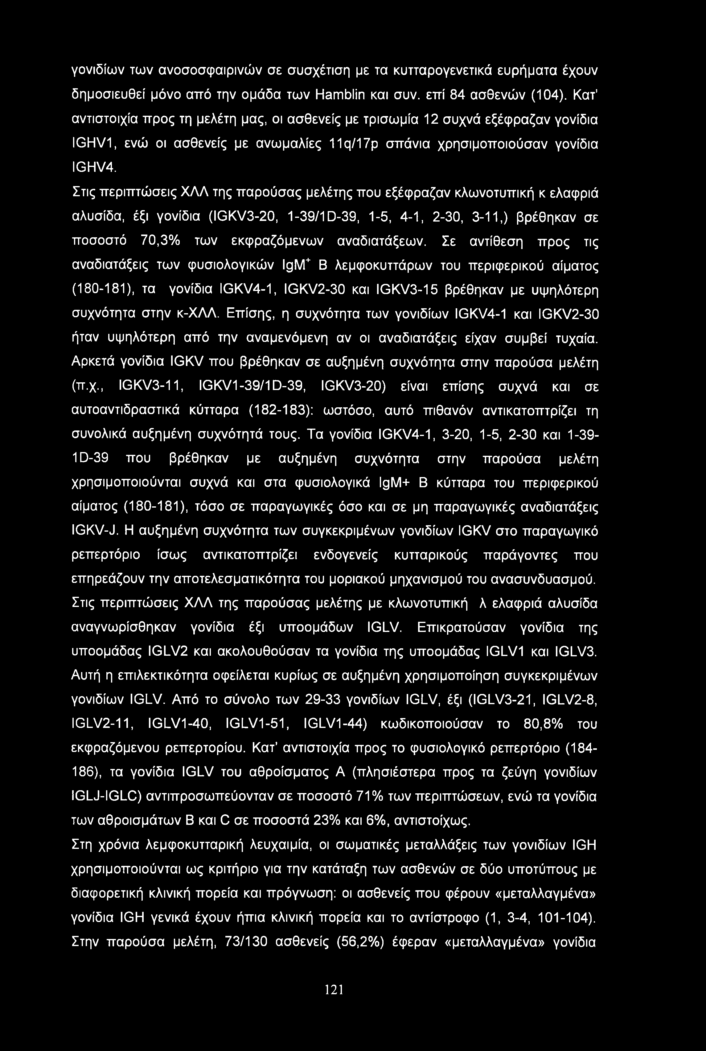 γονιδίων των ανοσοσφαιρινών σε συσχέτιση με τα κυτταρογενετικά ευρήματα έχουν δημοσιευθεί μόνο από την ομάδα των Hamblin και συν. επί 84 ασθενών (104).