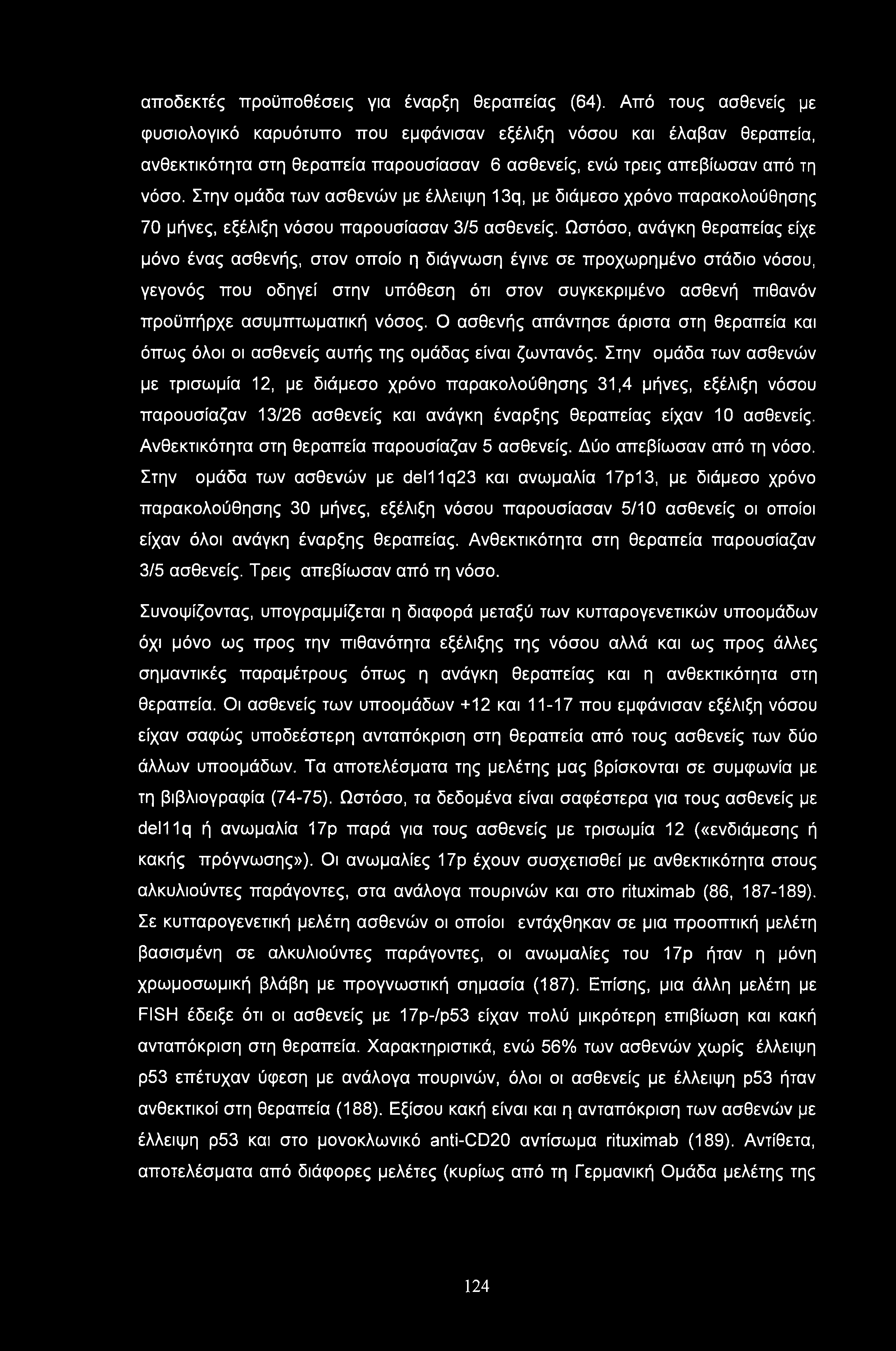 αποδεκτές προϋποθέσεις για έναρξη θεραπείας (64).