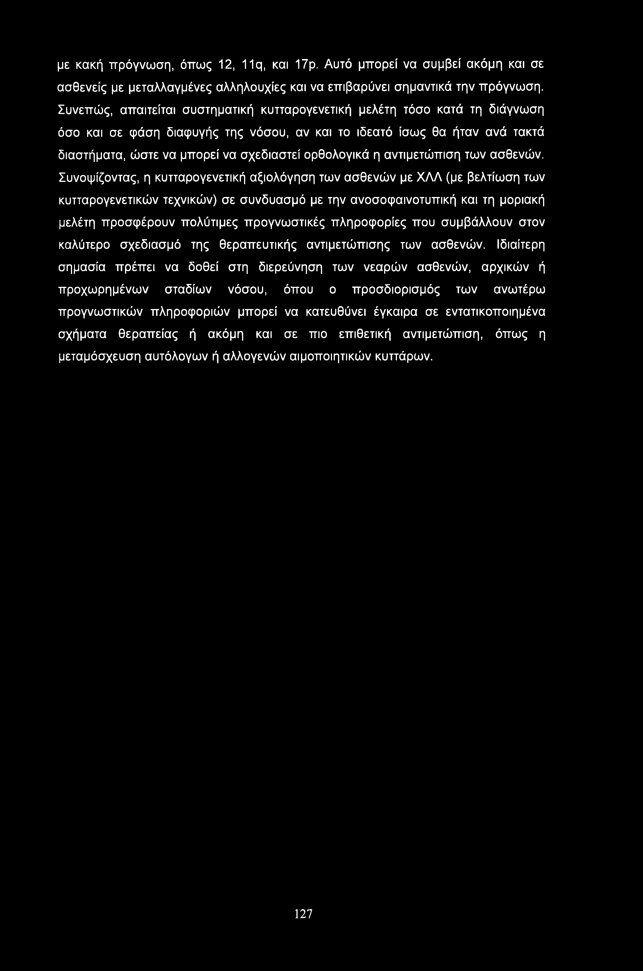 με κακή πρόγνωση, όπως 12, 11 q, και 17ρ. Αυτό μπορεί να συμβεί ακόμη και σε ασθενείς με μεταλλαγμένες αλληλουχίες και να επιβαρύνει σημαντικά την πρόγνωση.