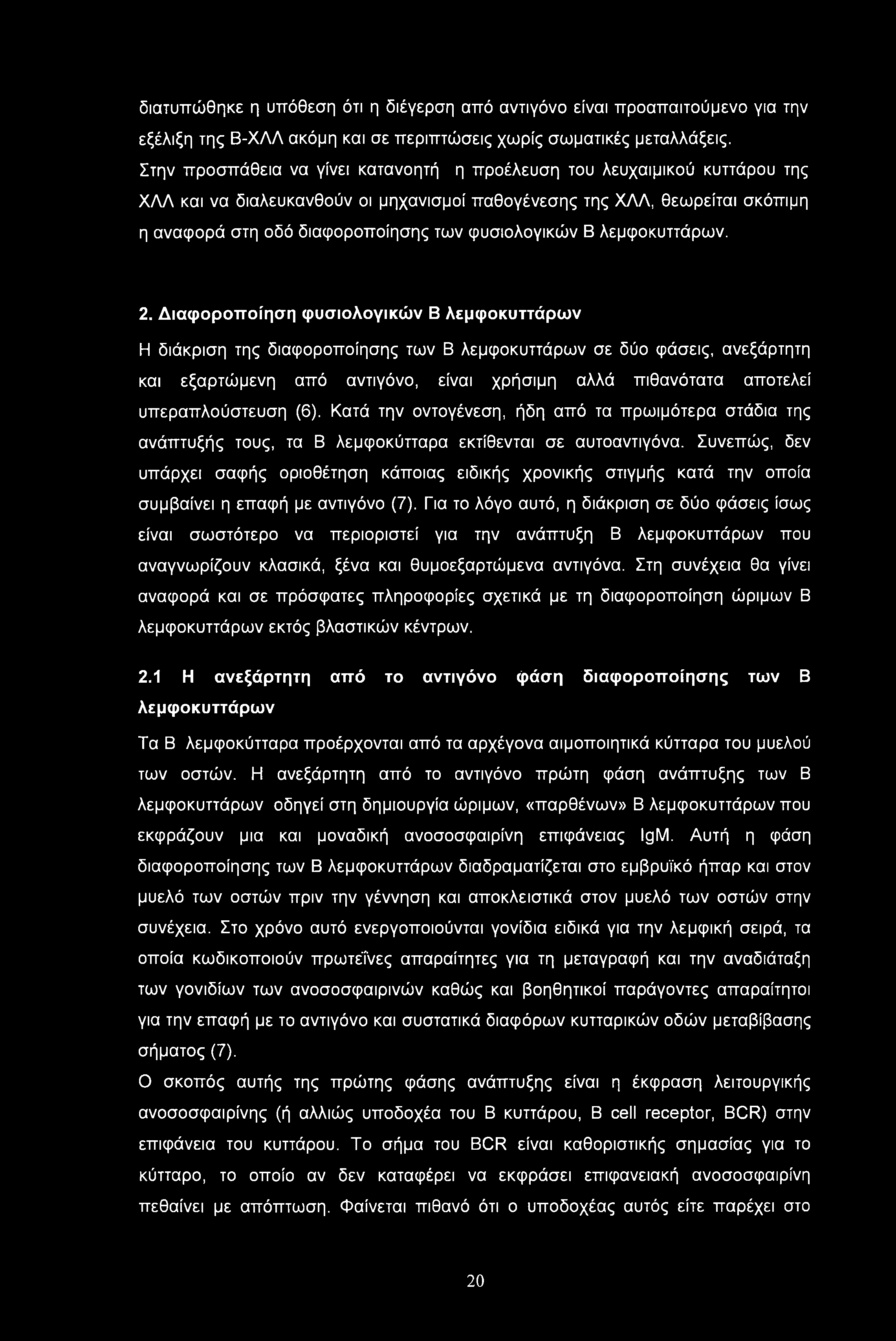 διατυπώθηκε η υπόθεση ότι η διέγερση από αντιγόνο είναι προαπαιτούμενο για την εξέλιξη της Β-ΧΛΛ ακόμη και σε περιπτώσεις χωρίς σωματικές μεταλλάξεις.