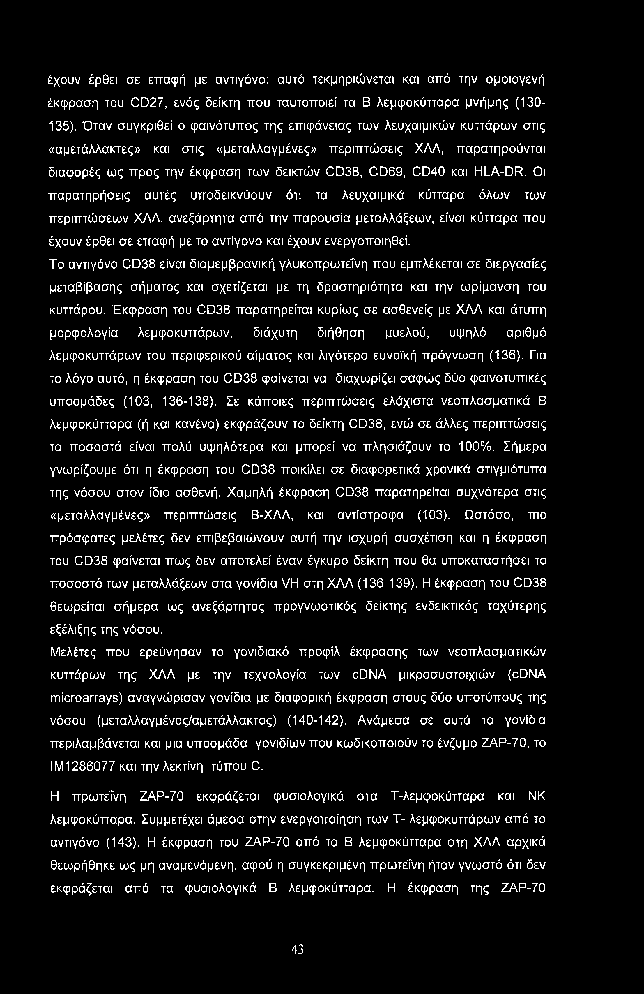 έχουν έρθει σε επαφή με αντιγόνο: αυτό τεκμηριώνεται και από την ομοιογενή έκφραση του CD27, ενός δείκτη που ταυτοποιεί τα Β λεμφοκύτταρα μνήμης (130-135).