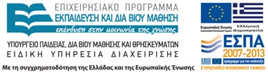 ΕΣΠΑ 2007 13\Ε.Π. Ε&ΔΒΜ\Α.Π. 1 2 3 «Μείζον Πρόγραμμα Επιμόρφωσης Εκπαιδευτικών στις 8 Π.Σ., 3 Π.Σ.Εξ., 2 Π.Σ.Εισ.» Με συγχρηματοδότηση της Ελλάδας και της Ευρωπαϊκής Ένωσης (Ε. Κ. Τ.