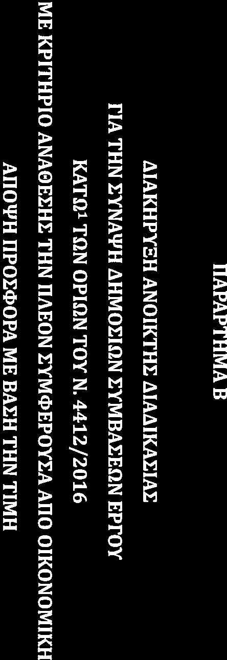 DAPAPTHMAB 4IAKHPY8H ANOIKTHI: 41.ALlIKAI:IAI: fia THN :EYNA'l'H 4HMO:EUlN :EYMBAI:EnN EPfOY KAT.