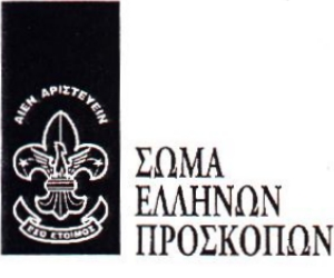 3 ο Σύστημα Αεροπροσκόπων Κηφισιάς Κηφισιά 14 Ιουλίου 2004 Αρ.Πρωτ.