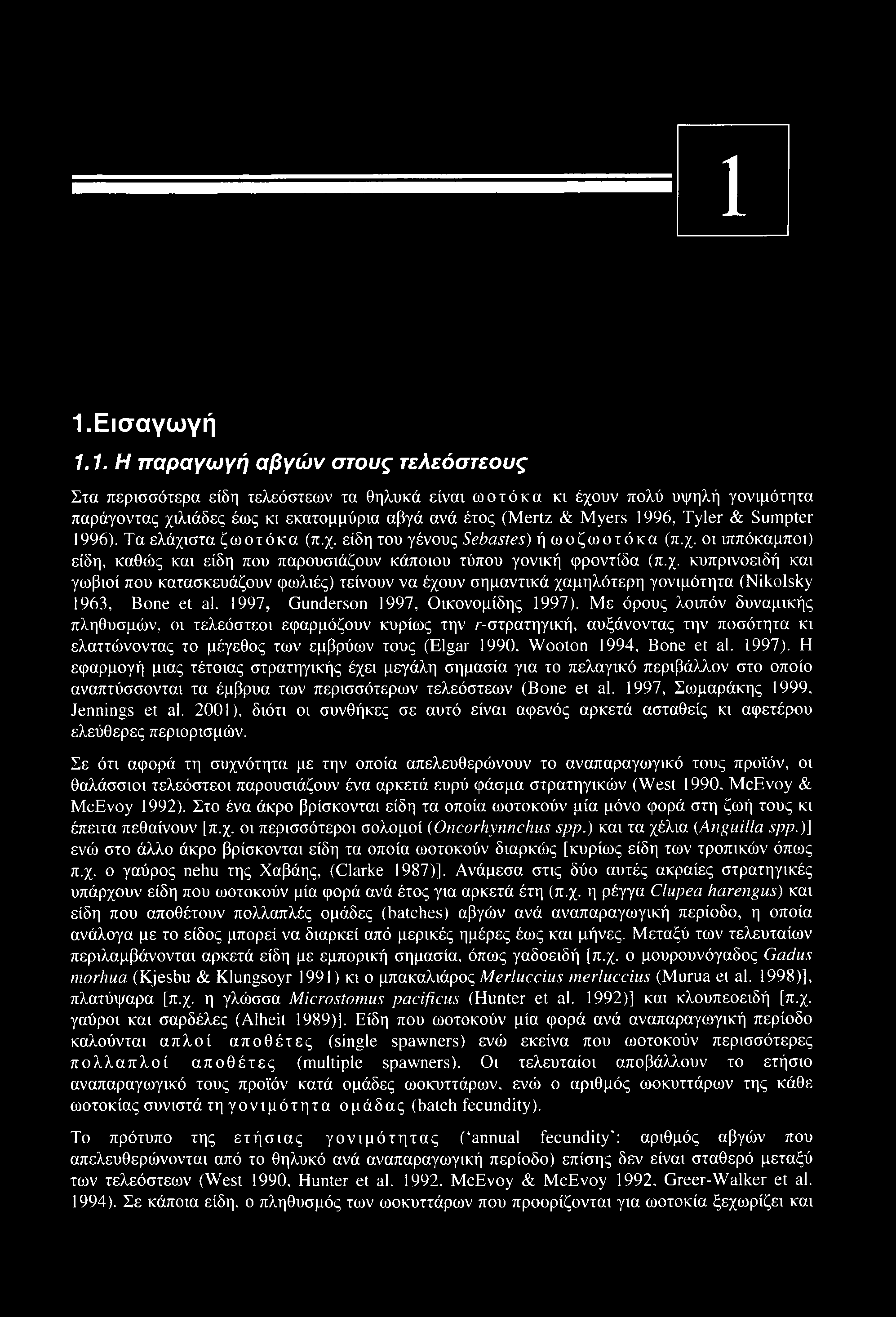 1 1.Εισαγωγή 1.1. Η παραγωγή αβγών στους τελεόστεους Στα περισσότερα είδη τελεόστεων τα θηλυκά είναι ωοτόκα κι έχουν πολύ υψηλή γονιμότητα παράγοντας χιλιάδες έως κι εκατομμύρια αβγά ανά έτος (Mertz