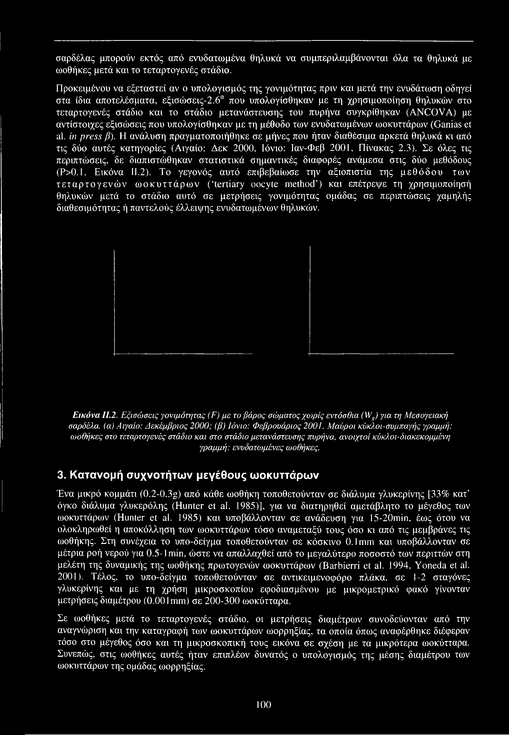 σαρδέλας μπορούν εκτός από ενυδατωμένα θηλυκά να συμπεριλαμβάνονται όλα τα θηλυκά με ωοθήκες μετά και το τεταρτογενές στάδιο.