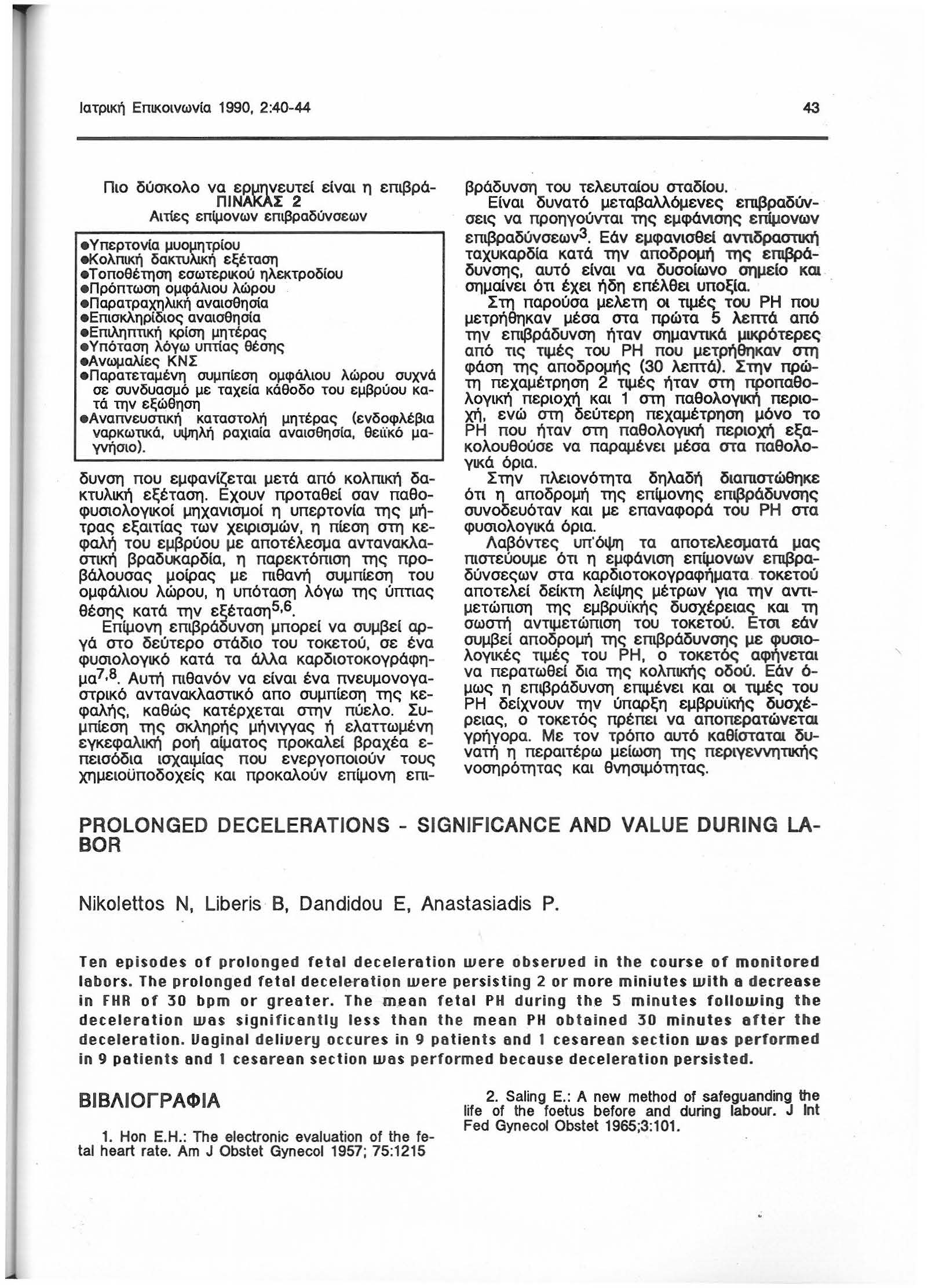 Ιατρική Επικοινωνία 1990, 2:40-44 43 Πιο δύσκολο να ερμηνευτει ειναι η επιβρά Π Ι ΝΑΚΑΣ 2 Αιτίες επίμονων επιβραδύνσεων Υπερτονία μυομητρίου.