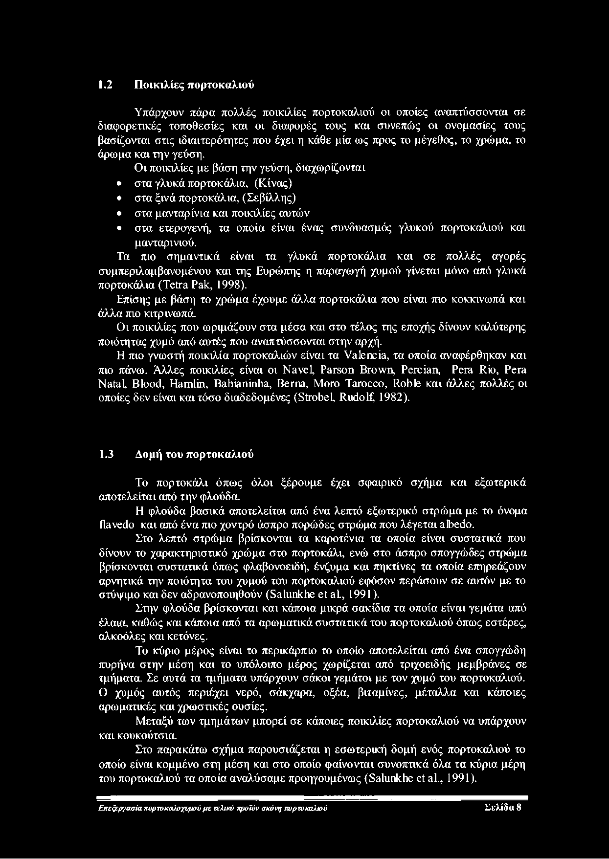 1.2 Ποικιλίες πορτοκαλιού Υπάρχουν πάρα πολλές ποικιλίες πορτοκαλιού οι οποίες αναπτύσσονται σε διαφορετικές τοποθεσίες και οι διαφορές τους και συνεπώς οι ονομασίες τους βασίζονται στις