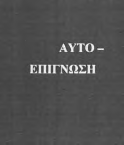 Η ΣΥΝΑΙΣΘΗΜΑΤΙΚΗ ΝΟΗΜΟΣΥΝΗ ΣΤΟ ΧΩΡΟ ΕΡΓΑΣΙΑΣ. ΜΕΛΕΤΗ ΠΕΡΙΠΤΩΣΗΣ ΣΤΟΝ ΤΡΑΠΕΖΙΚΟ ΧΠΡΟ 2.1. Το μοντέλο του Goleman Όπως αναφέρθηκε και νωρίτερα ο D.