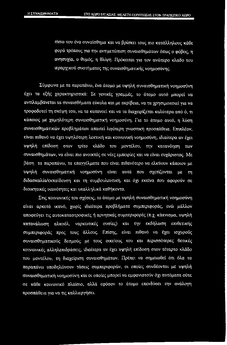 _Η_ )2ίΜΣβΗΜ^^ ΣΤΟ ΧηΡΟ ΕΡΓΑΣΙΑΣ.