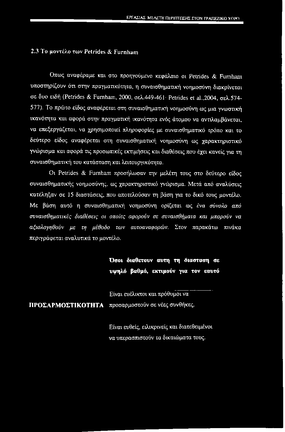 εργασίας. ΜΕΛΕΤΗ ΠΕΡΙΠΤΟΣΗΣ στον ΤΡΑΠΡ^ΙΙ^Γι γορη 2.