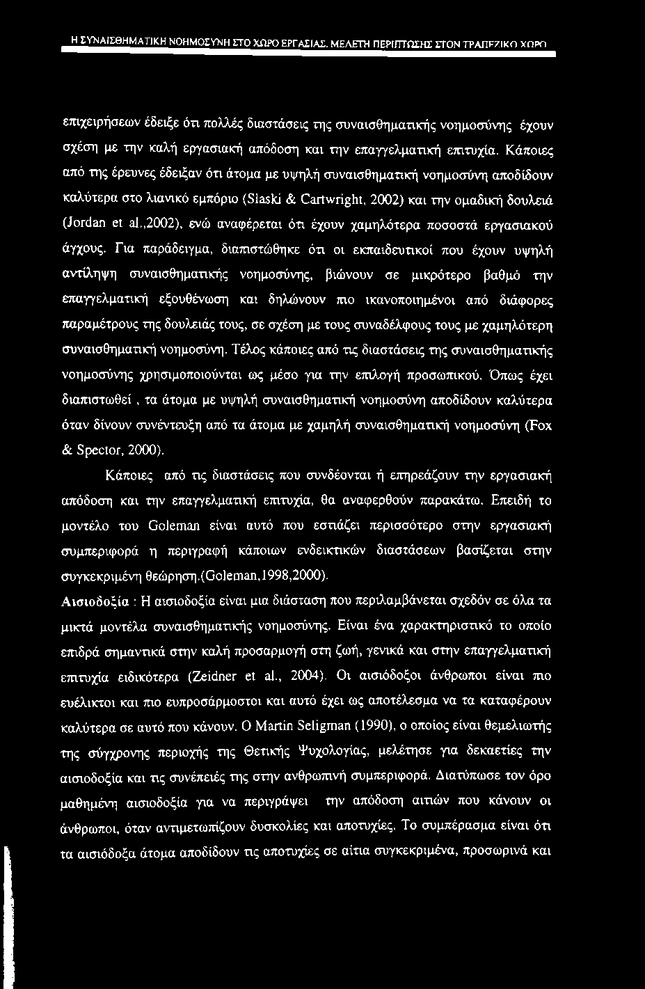 _Η^^^ΙΣΘΗΜΑΤΙΚΗ ΝΟΗΜΟΣΥΝΗ ΣΤΟ ΧΩΡΟ ΕΡΓΑΣΙΑΣ.