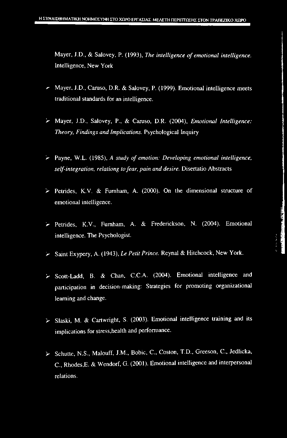 _JjjYN^eHMATIKH ΝΟΗΜΟΣΥΝΗ ΣΤΟ ΧΩΡΟ ΕΡΓΑΣΙΑΣ. ΜΕΛΕΤΗ ΠΕΡΙΠΤΩΣΗΣ ΣΤΟΝ ΤΡΑΠΕΖΙΚΟ ΧΩΡΟ Mayer, J.D., & Salovey, Ρ. (1993), The intelligence of emotional intelligence. Intelligence, New York z' Mayer, J.D., Caruso, D.