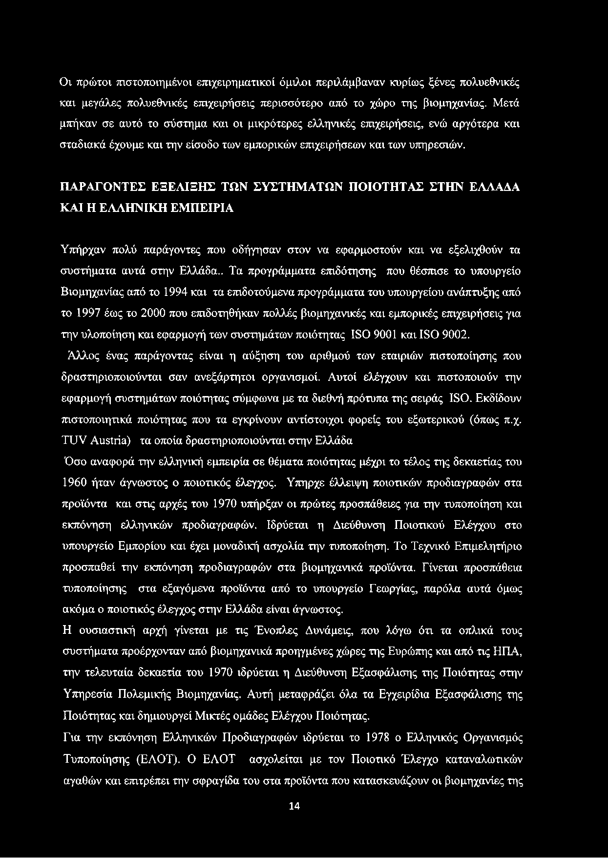 Οι πρώτοι πιστοποιημένοι επιχειρηματικοί όμιλοι περιλάμβαναν κυρίως ξένες πολυεθνικές και μεγάλες πολυεθνικές επιχειρήσεις περισσότερο από το χώρο της βιομηχανίας.