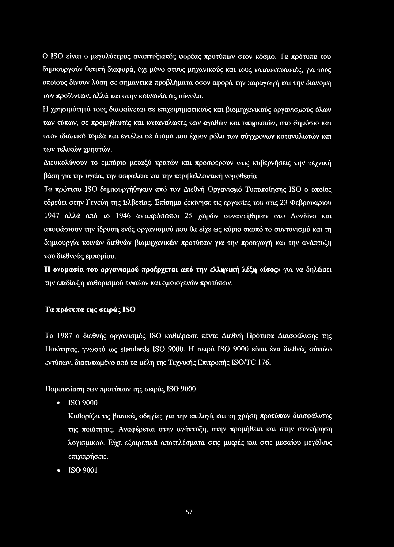O ISO είναι ο μεγαλύτερος αναπτυξιακός φορέας προτύπων στον κόσμο.