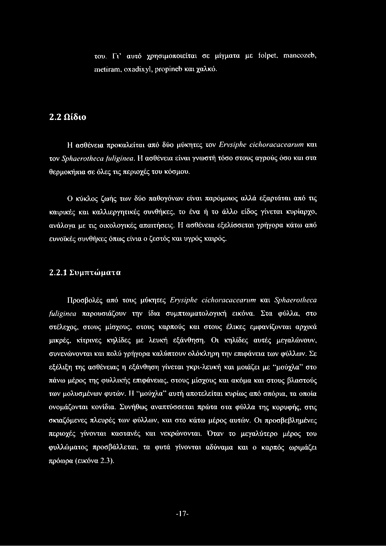 του. Γι αυτό χρησιμοποιείται σε μίγματα με ίοίρεί, πωηοοζεό, χπείϊγηγη, οχ3(1ίχγ1, ρτορίηεό και χαλκό. 2.