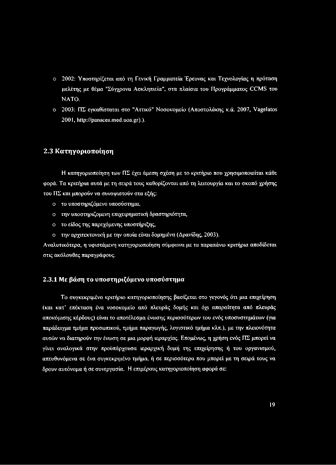 2002: Υπστηρίζεται από τη Γενική Γραμματεία Έρευνας και Τεχνλγίας η πρόταση μελέτης με θέμα "Σύγχρνα Ασκληπιεία", στα πλαίσια τυ Πργράμματς (ΙΈΜΣ τυ ΝΑΤΟ.