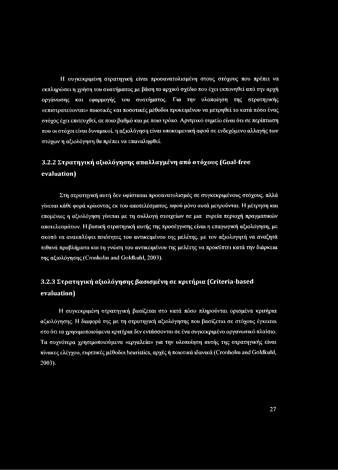 Η συγκεκριμένη στρατηγική είναι πρσανατλισμένη] στυς στόχυς πυ πρέπει να εκπληρώσει η χρήση τυ συστήματς με βάση τ αρχικό σχέδι πυ έχει εκπνηθεί από την αρχή ργάνωσης και εφαρμγής τυ συστήματς.